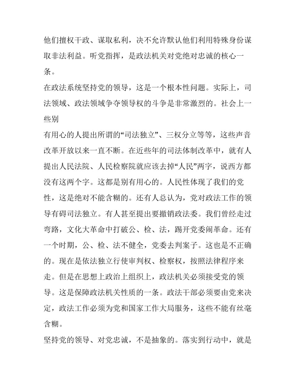 政法委书记心得体会范本 政法委书记讲课心得体会(八篇)_第3页