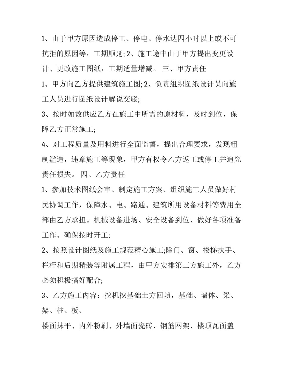 建筑单位谈创新心得体会怎么写 建筑单位谈创新心得体会怎么写简短(6篇)_第2页