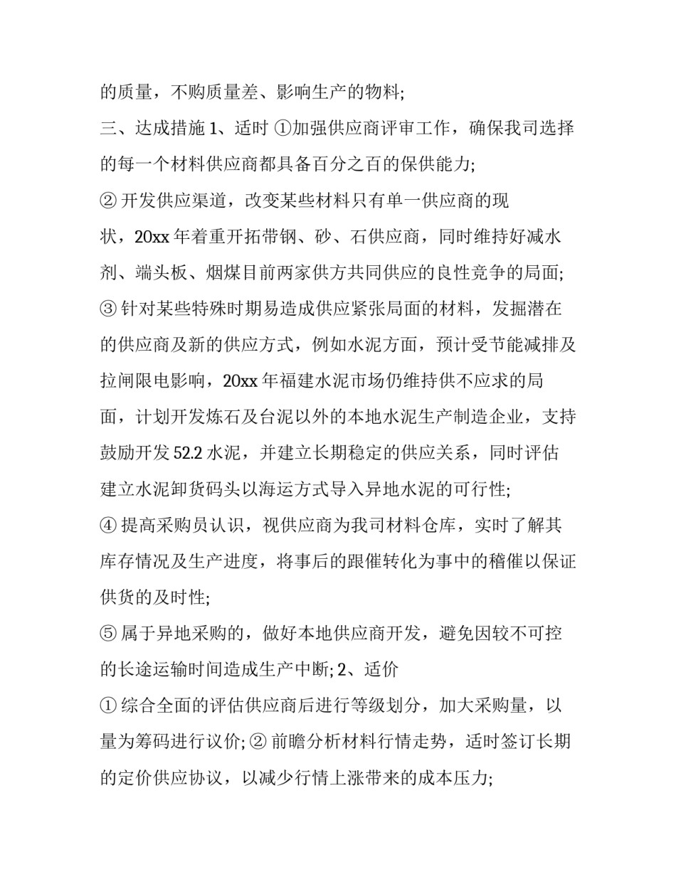 采购企业简介范文 采购企业简介范文模板(9篇)_第2页