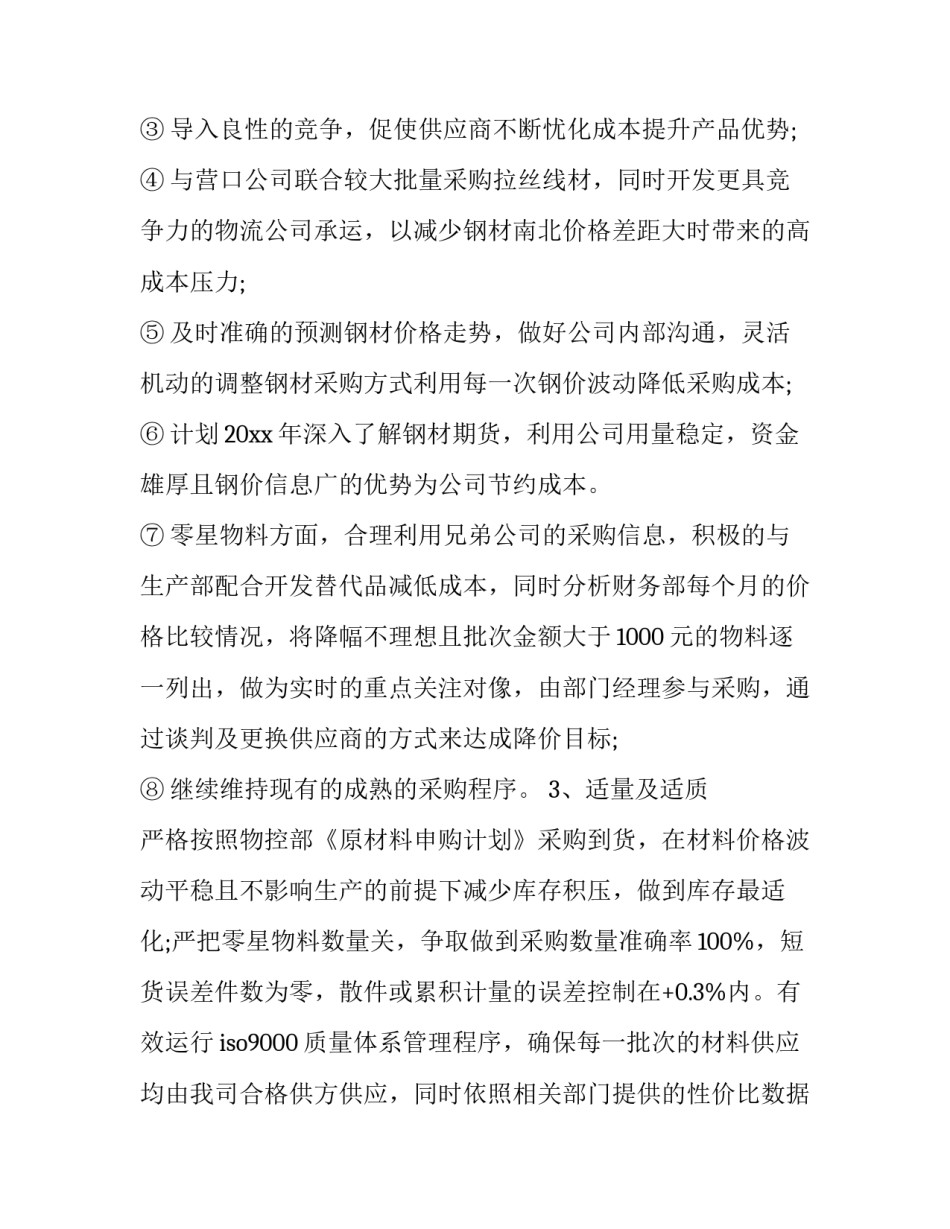 采购企业简介范文 采购企业简介范文模板(9篇)_第3页