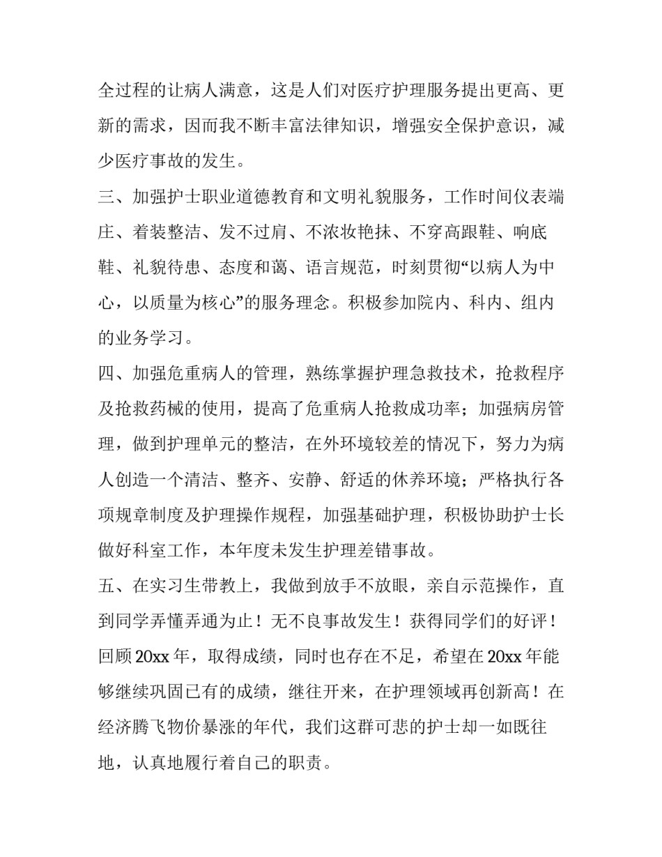 严格履职心得体会及感悟 履职尽责恪尽职守心得体会(8篇)_第2页