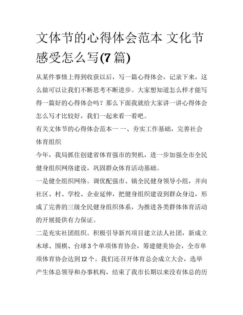 文体节的心得体会范本 文化节感受怎么写(7篇)_第1页