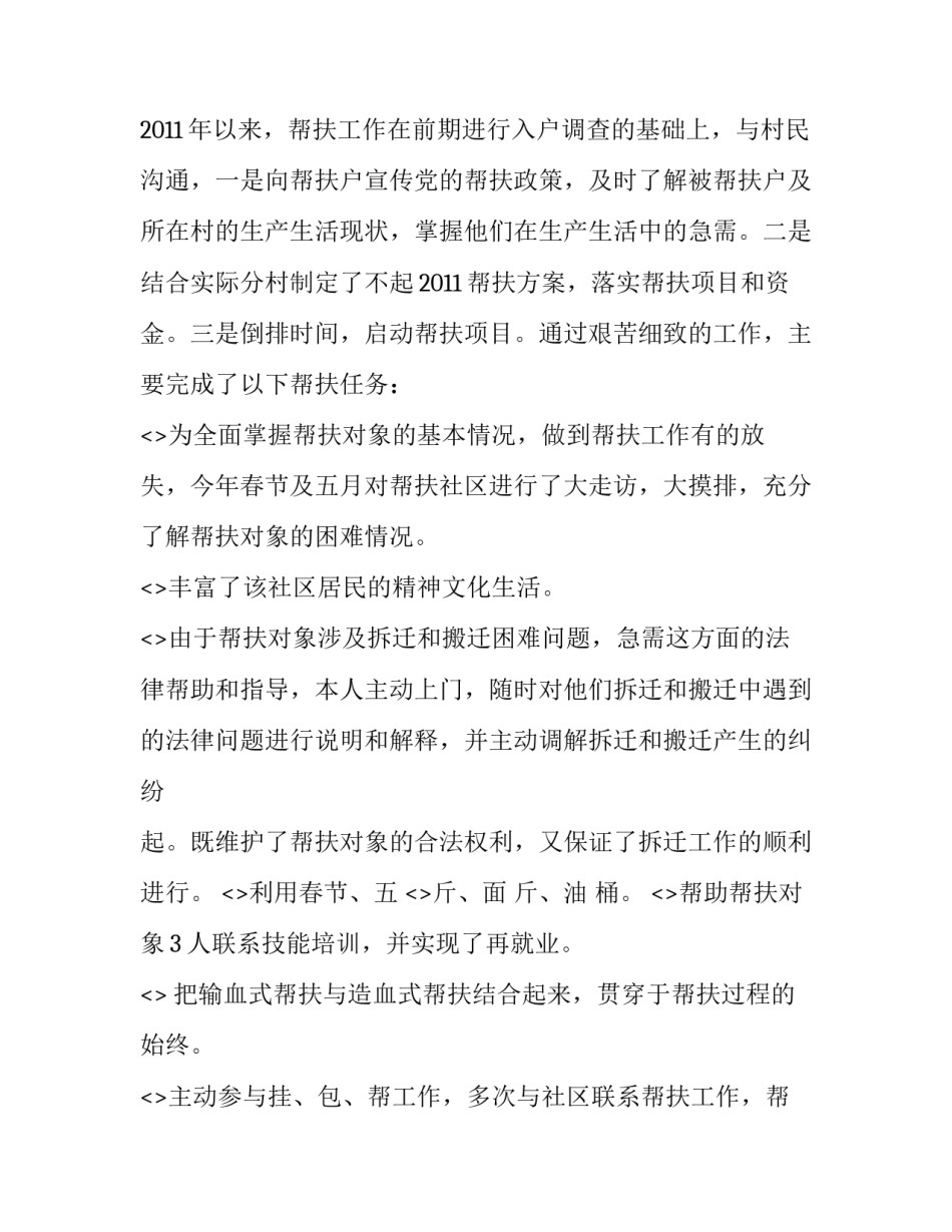 走访慰问老兵心得体会实用 老兵慰问活动(八篇)_第2页
