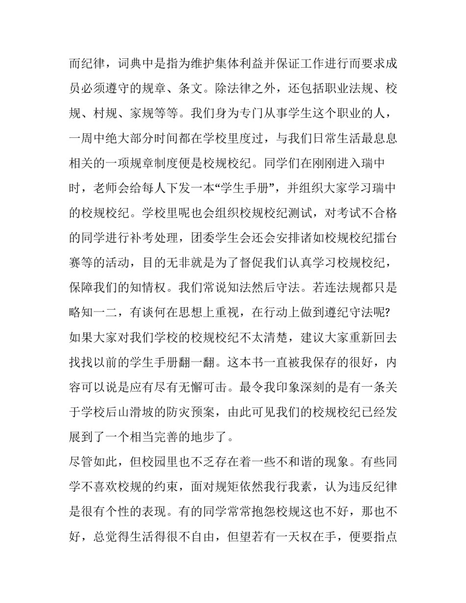 遵纪守法医生心得体会及感悟 医生遵纪守法总结(三篇)_第3页