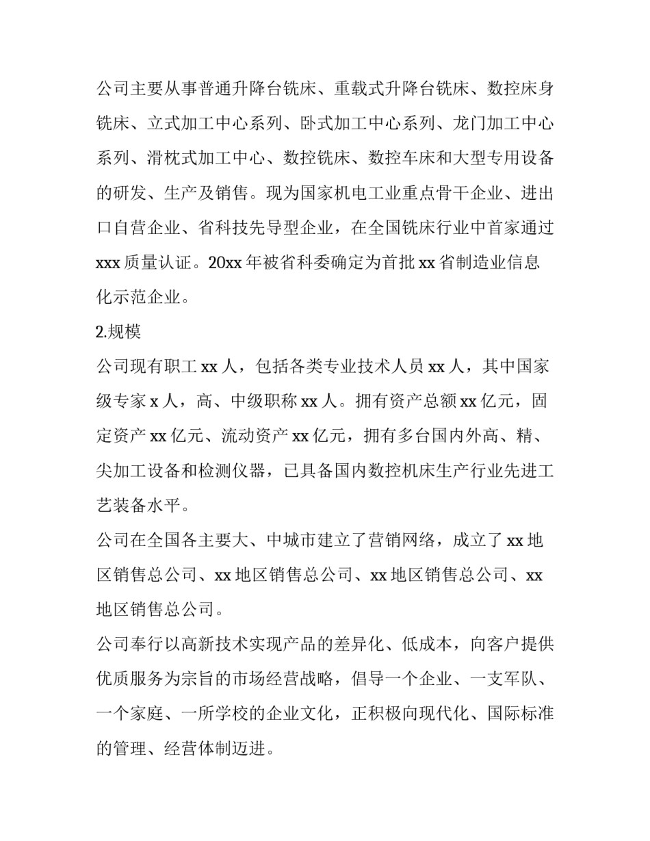机械岗位技能训练心得体会如何写 机械专业技术技能实践总结(5篇)_第3页