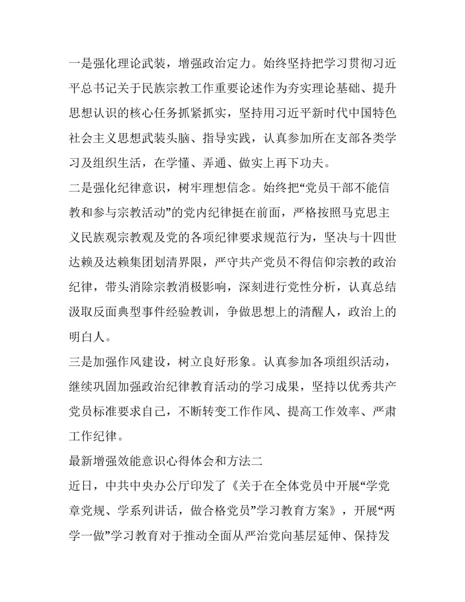 增强效能意识心得体会和方法 如何强化工作效能心得体会(3篇)_第3页