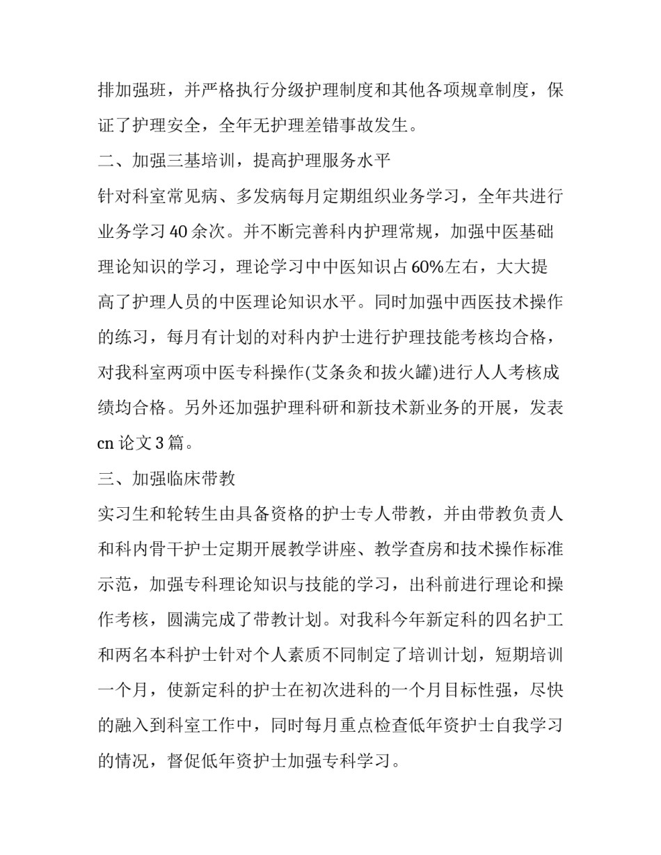 护士长培训班心得体会精选 护士长管理培训班课程内容心得体会(4篇)_第2页