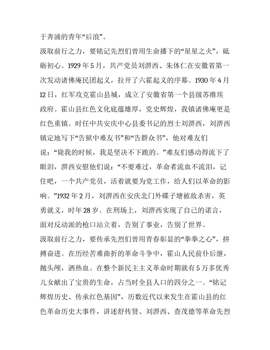 党史使命心得体会及感悟 党史的心得与体会(2篇)_第2页