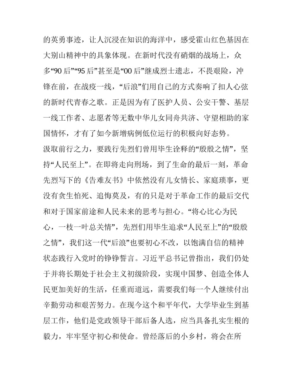 党史使命心得体会及感悟 党史的心得与体会(2篇)_第3页