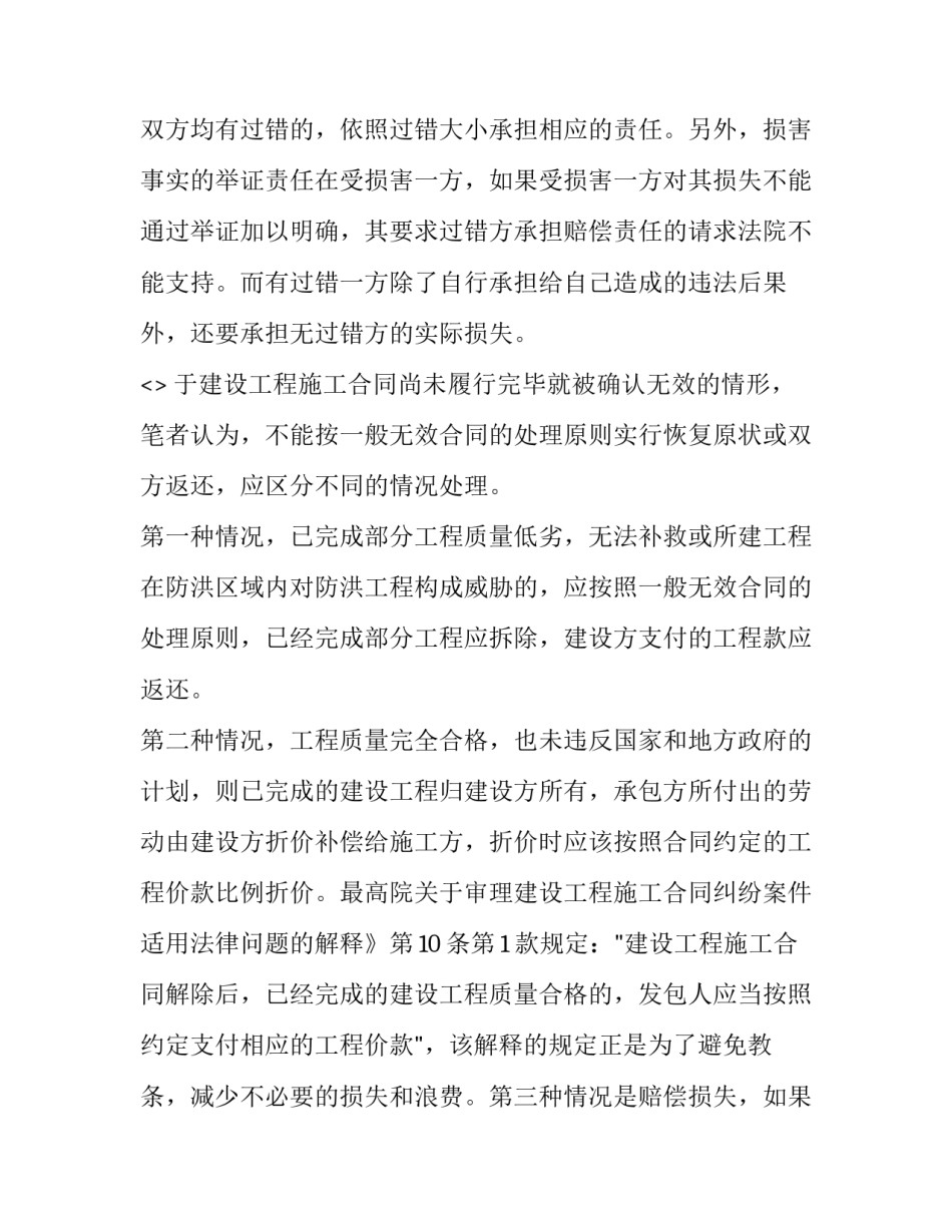 施工工艺心得体会精选 施工工艺心得体会精选范文(八篇)_第2页