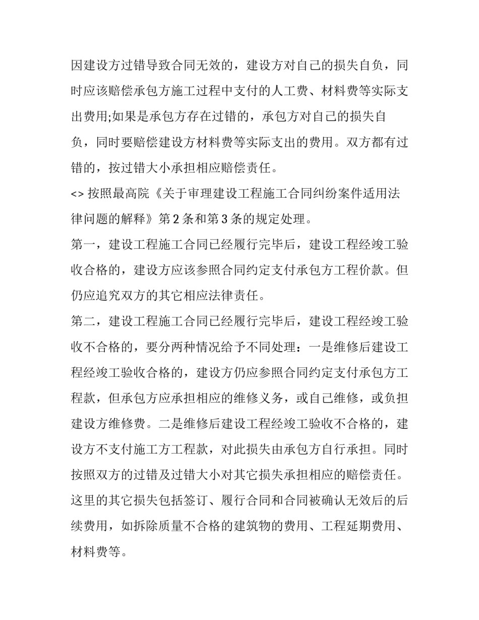 施工工艺心得体会精选 施工工艺心得体会精选范文(八篇)_第3页