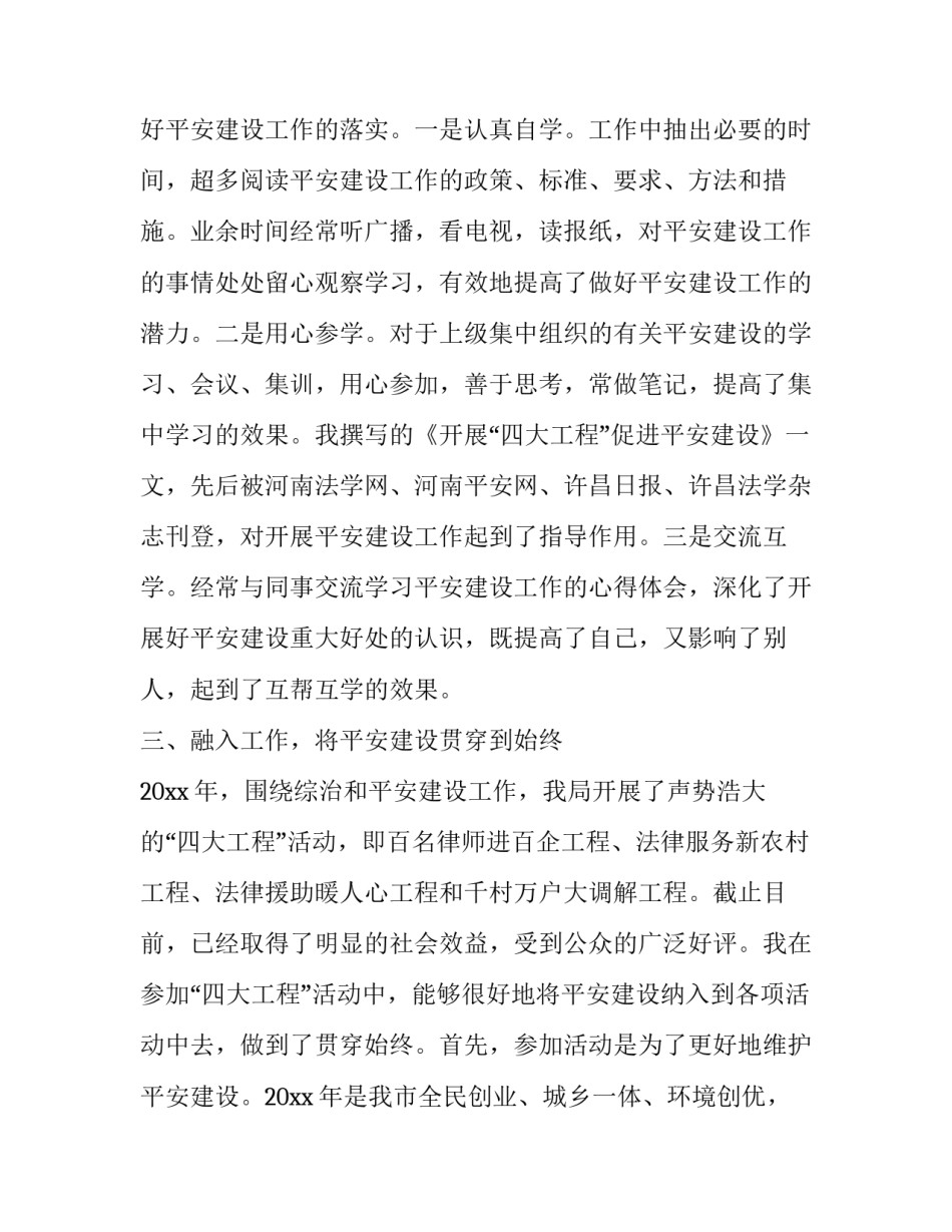 建设美丽湖北心得体会简短 湖北之旅感受(5篇)_第3页