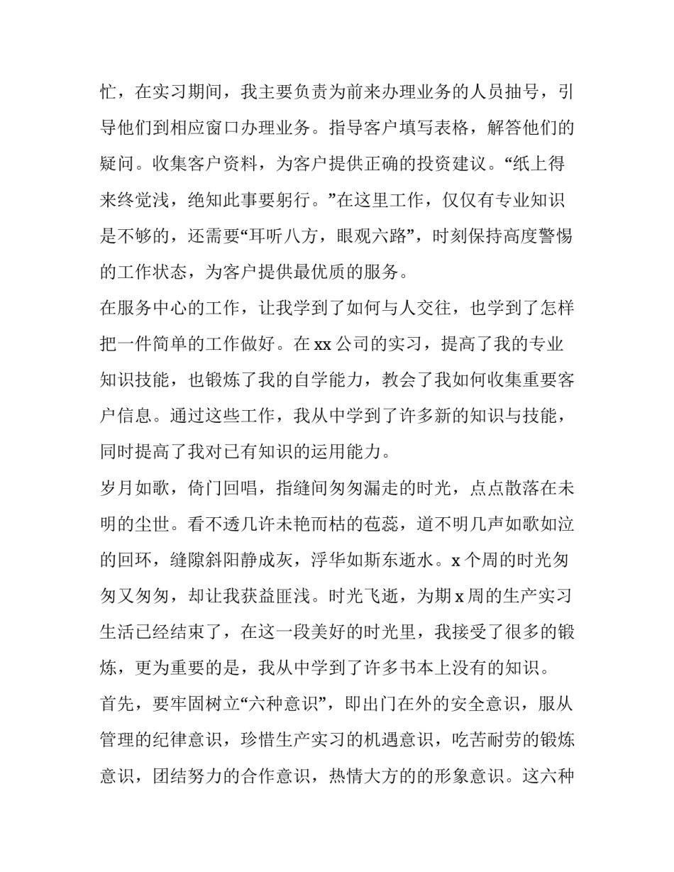 学生教学评价心得体会及收获 教学评价与收获(五篇)_第3页