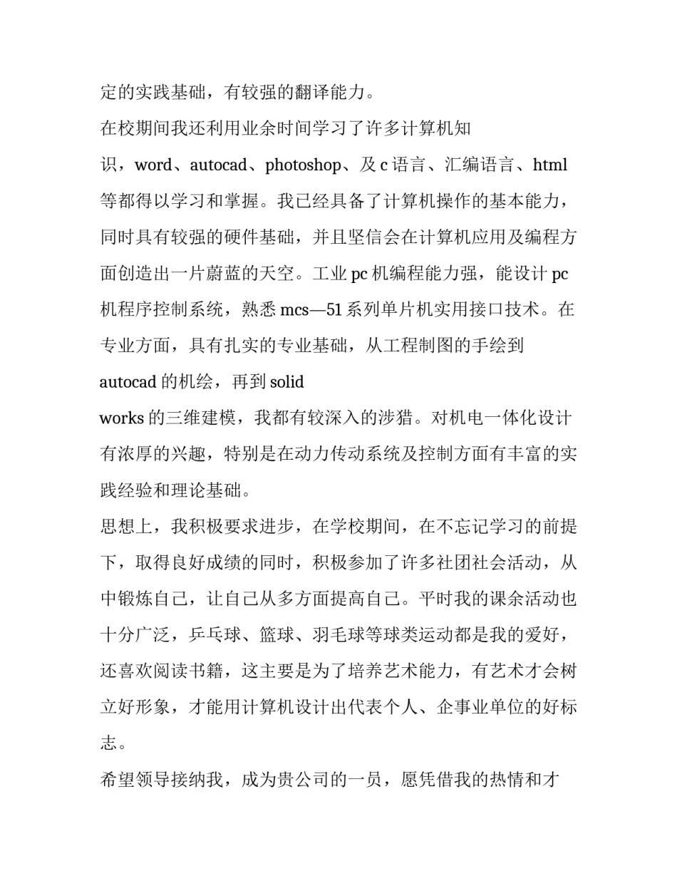 机械操作六百字心得体会范文 机械事故心得体会100字(五篇)_第2页