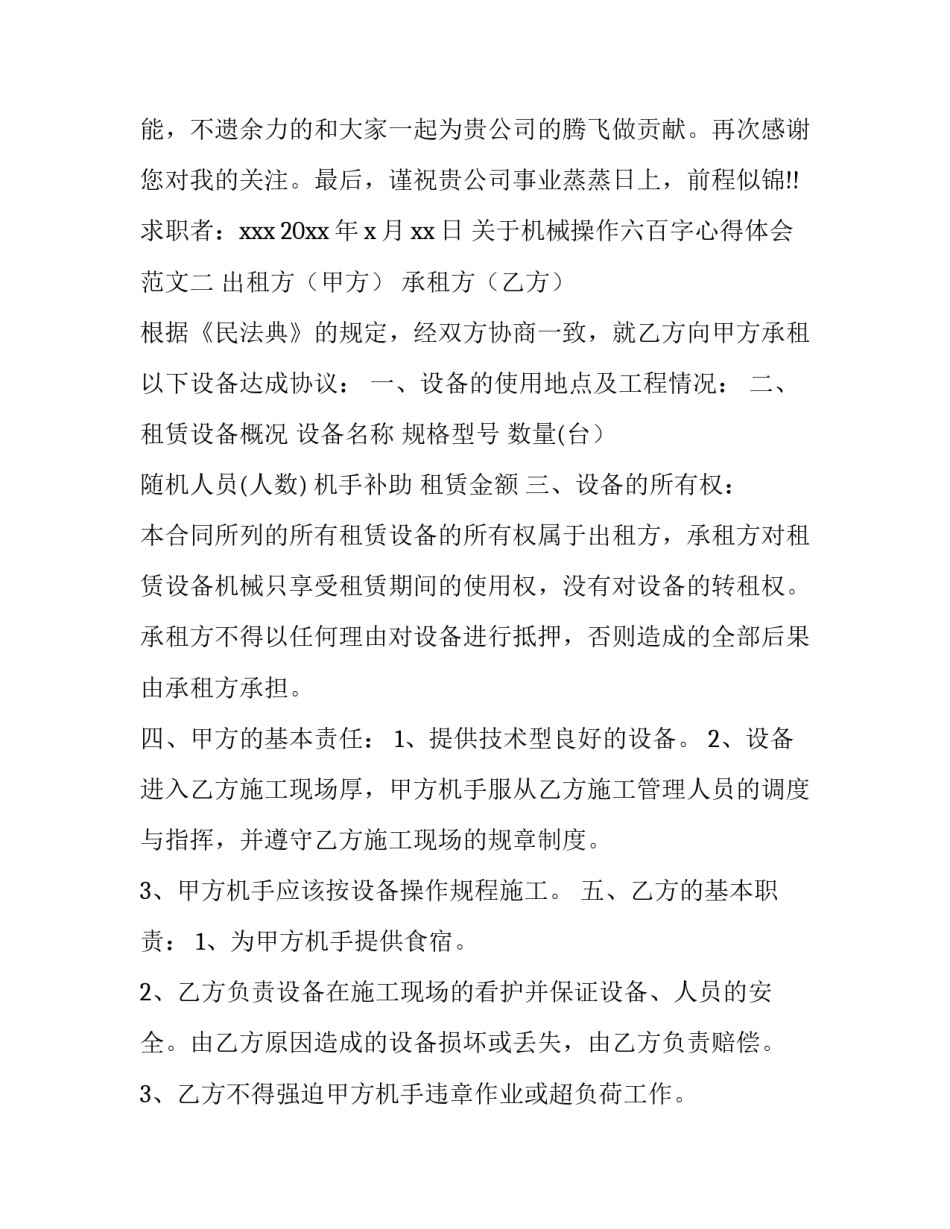 机械操作六百字心得体会范文 机械事故心得体会100字(五篇)_第3页