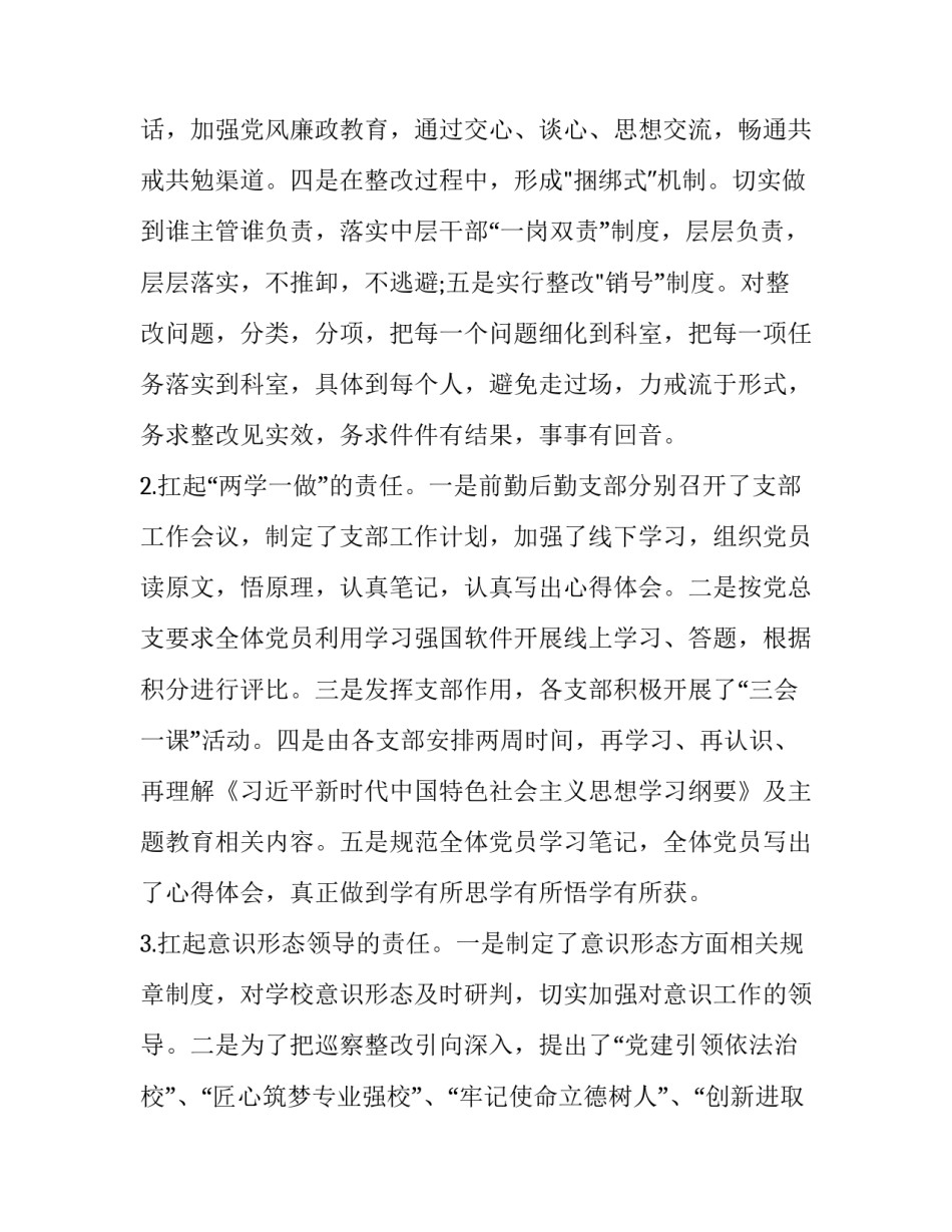 分级负责心得体会范本 教师走访心得体会(范本(8篇)_第3页