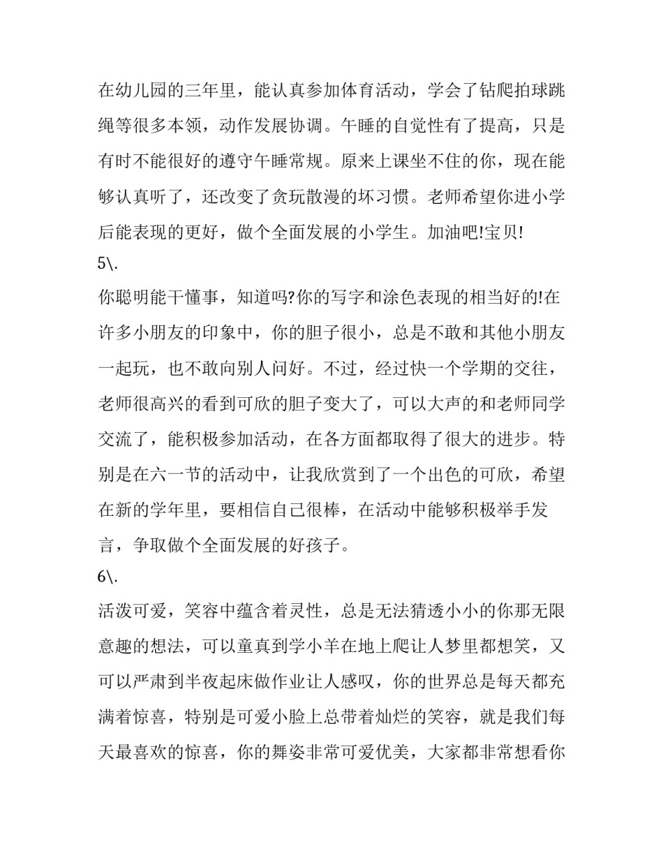 幼儿园暑假游泳心得体会范本 幼儿游泳运动心得(八篇)_第2页