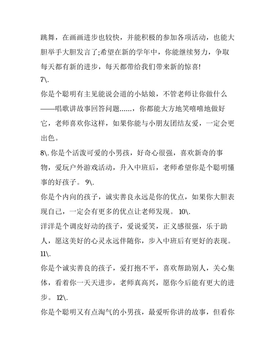 幼儿园暑假游泳心得体会范本 幼儿游泳运动心得(八篇)_第3页