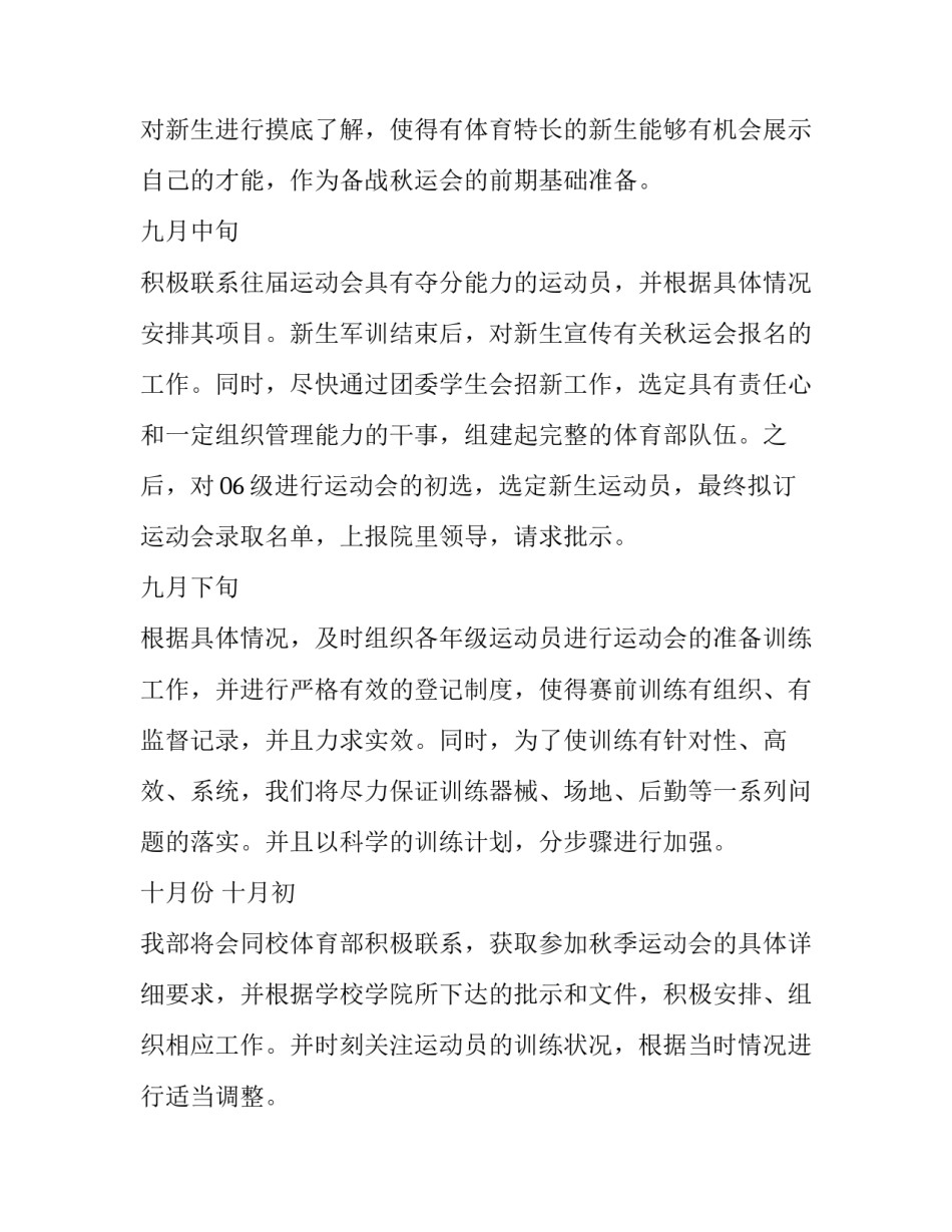 体育部的心得体会简短 在体育部的心得体会(4篇)_第2页