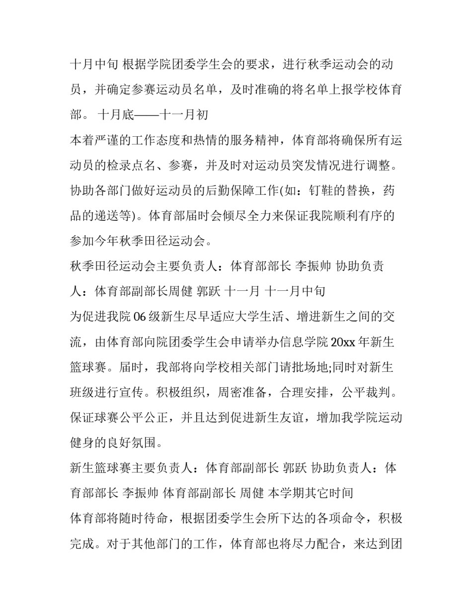 体育部的心得体会简短 在体育部的心得体会(4篇)_第3页