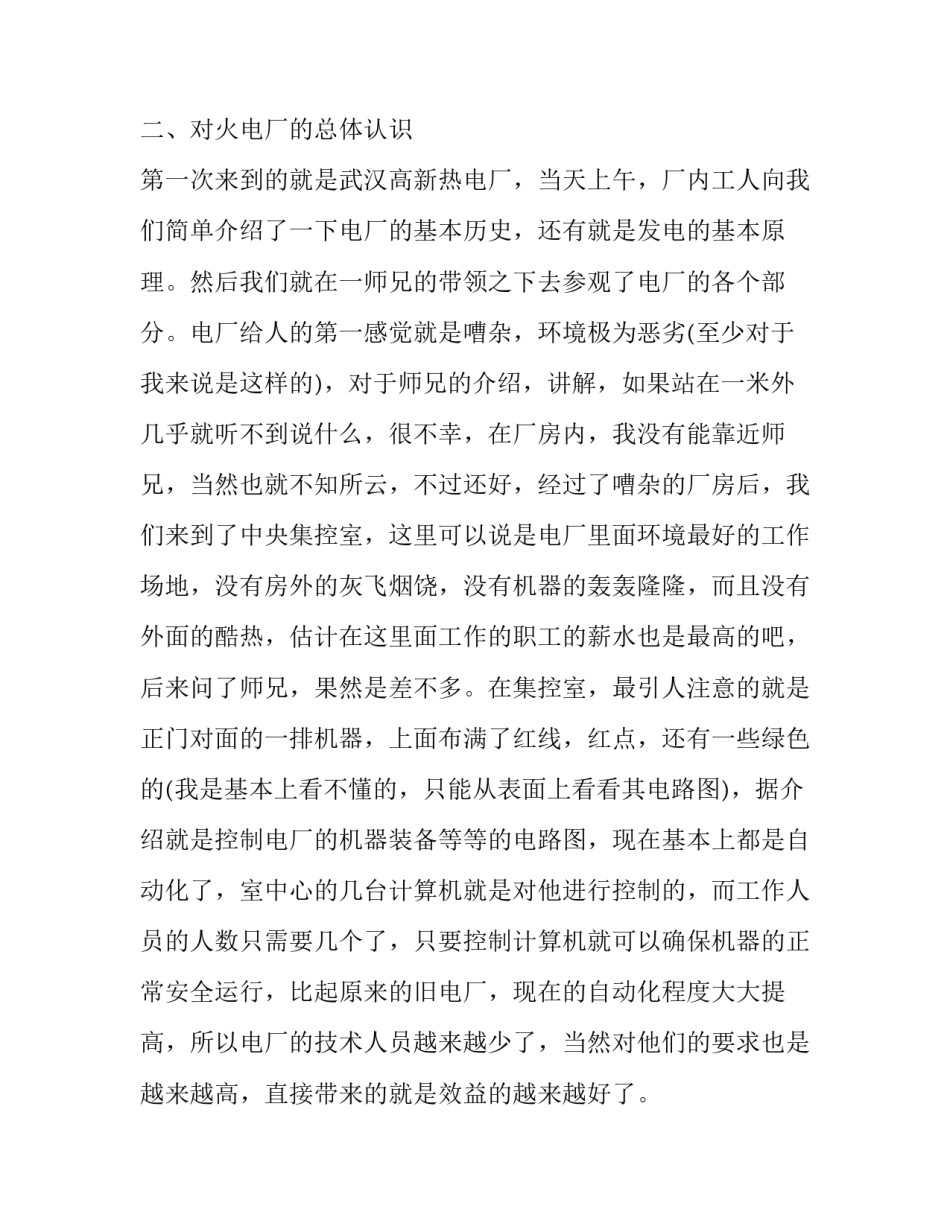 参观工地劳务资料心得体会如何写 工地劳动心得(6篇)_第2页