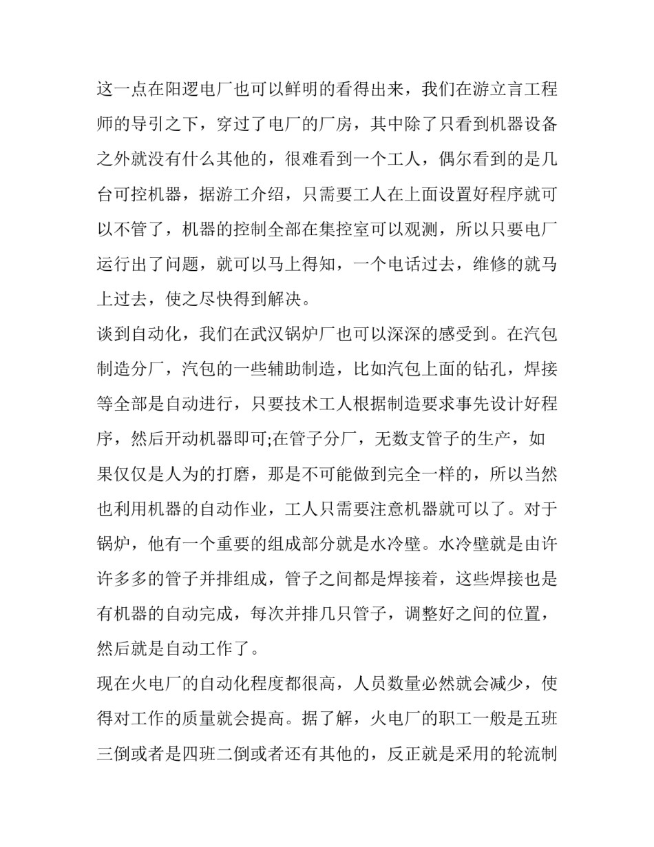 参观工地劳务资料心得体会如何写 工地劳动心得(6篇)_第3页