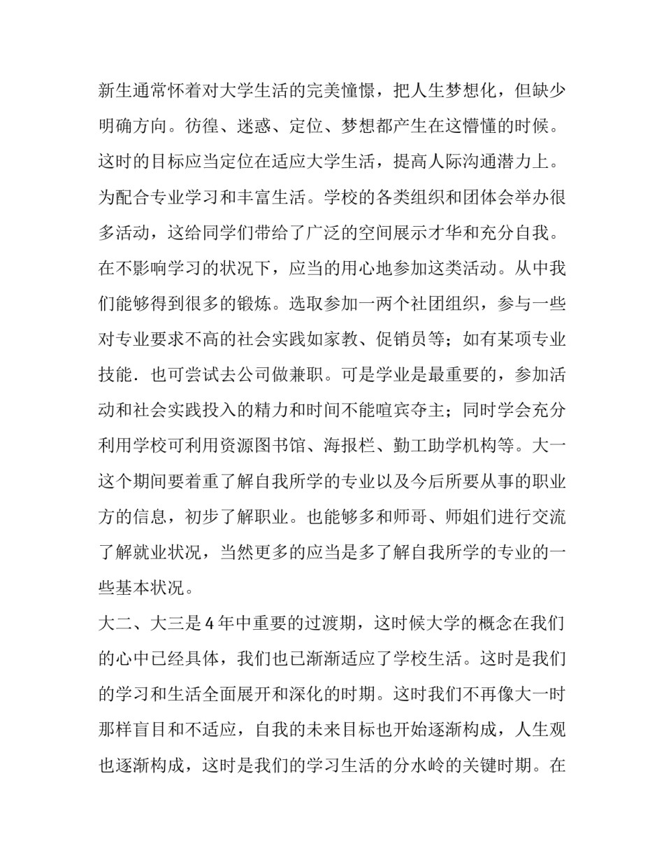 大学生下乡心得体会实用 大学生下乡社会实践心得体会(五篇)_第2页