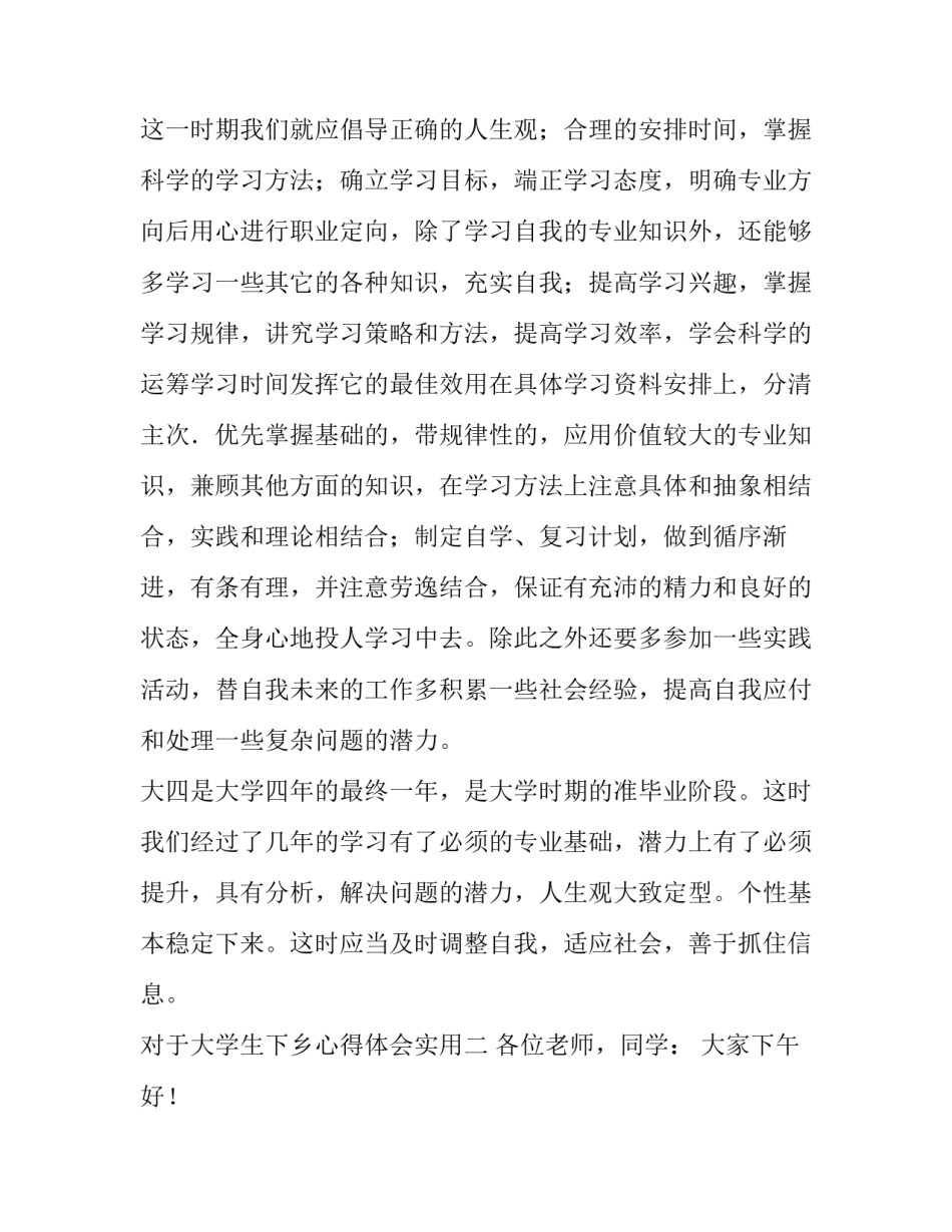 大学生下乡心得体会实用 大学生下乡社会实践心得体会(五篇)_第3页