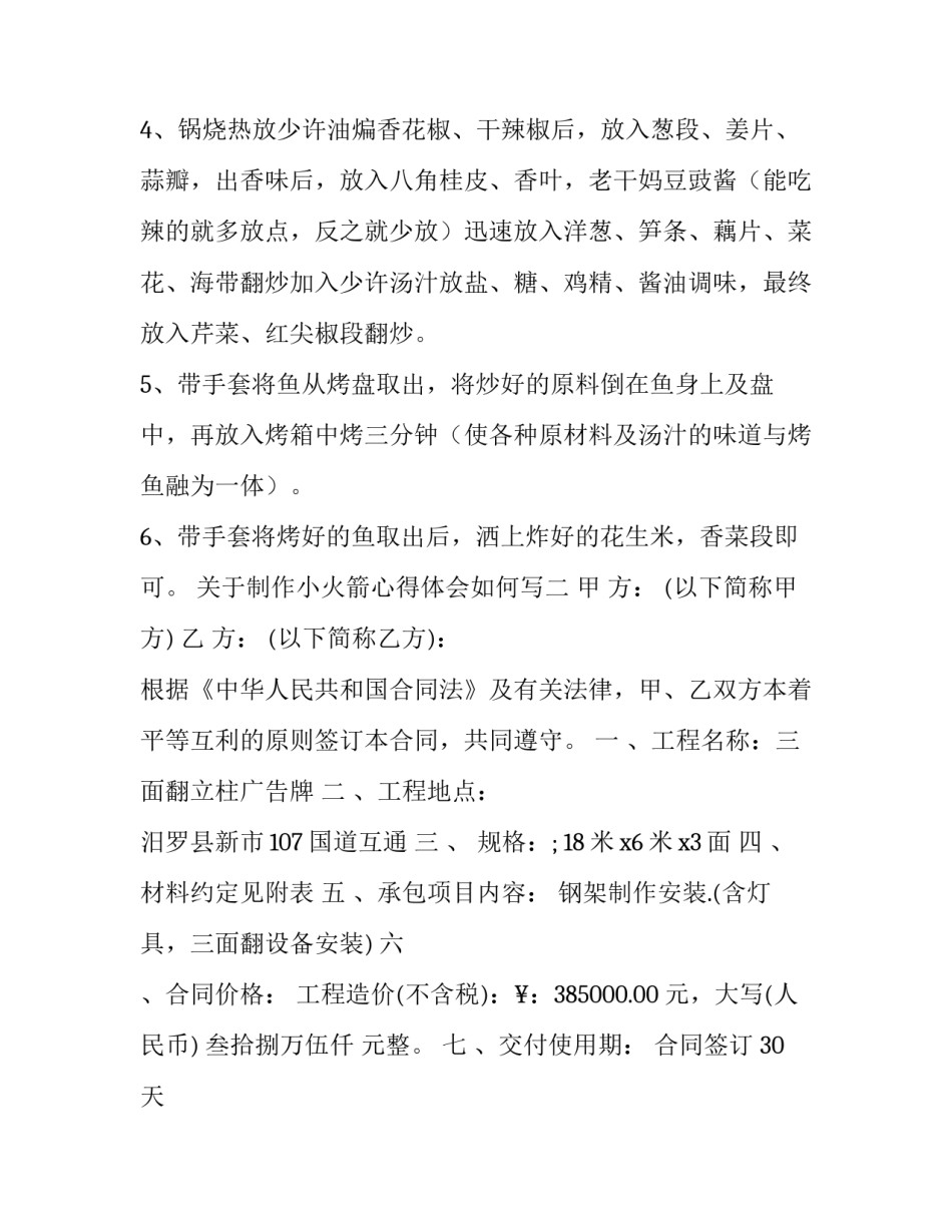 制作小火箭心得体会如何写 制作火箭的感受和收获(八篇)_第2页