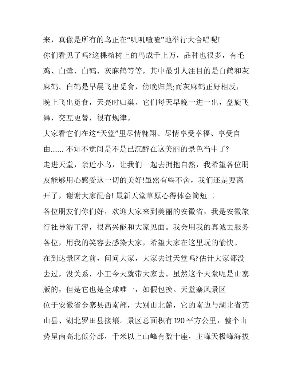 天堂草原心得体会简短 《天堂草原》(五篇)_第2页