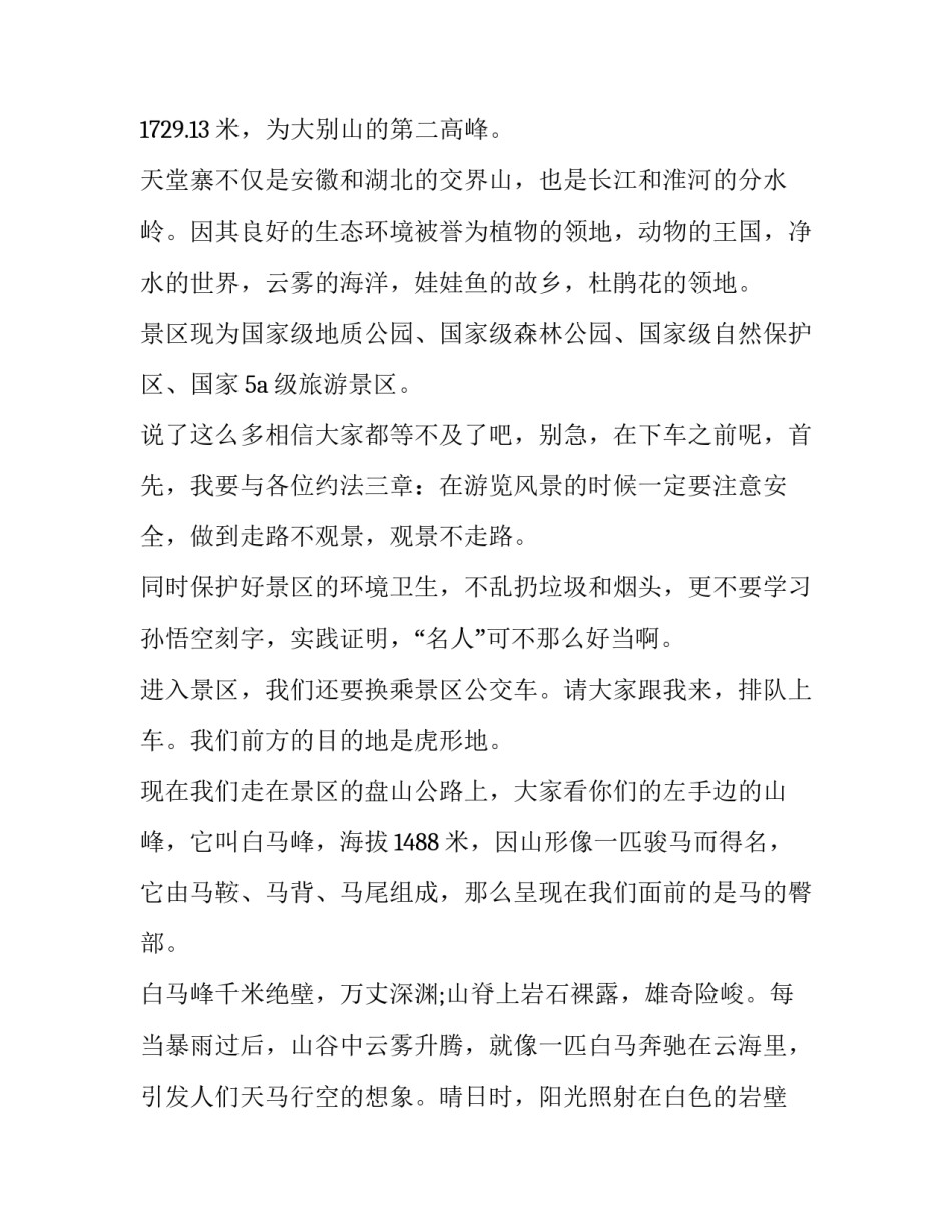 天堂草原心得体会简短 《天堂草原》(五篇)_第3页