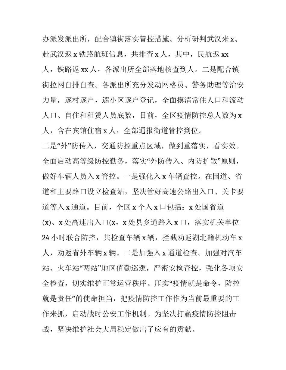 治安秩序管理心得体会怎么写 治安管理心得体会200字(三篇)_第2页