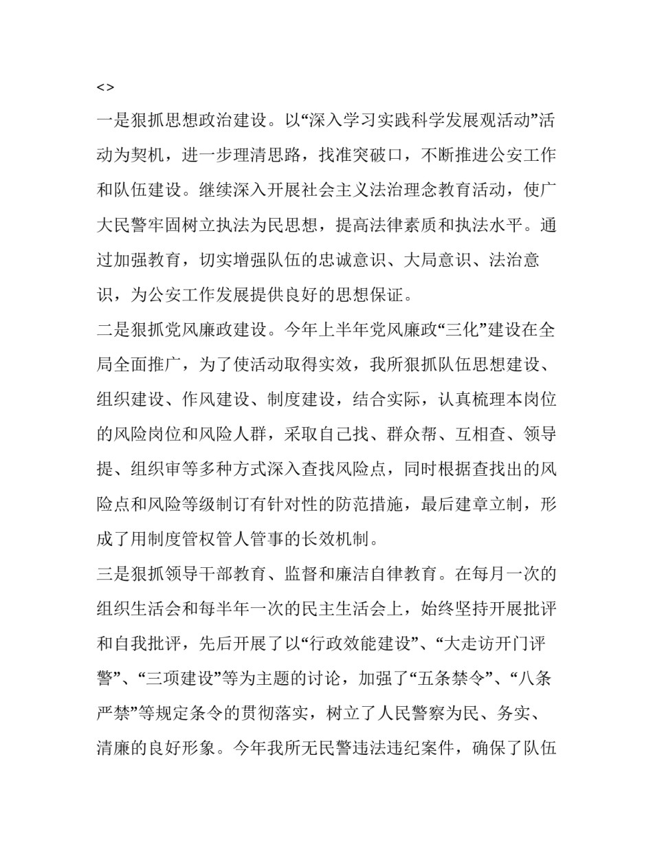 治安秩序管理心得体会怎么写 治安管理心得体会200字(三篇)_第3页