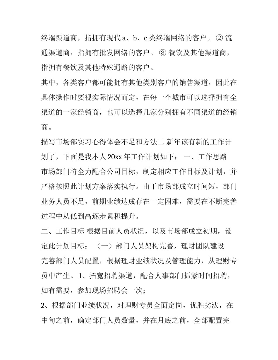 市场部实习心得体会不足和方法 市场部培训心得体会(八篇)_第3页