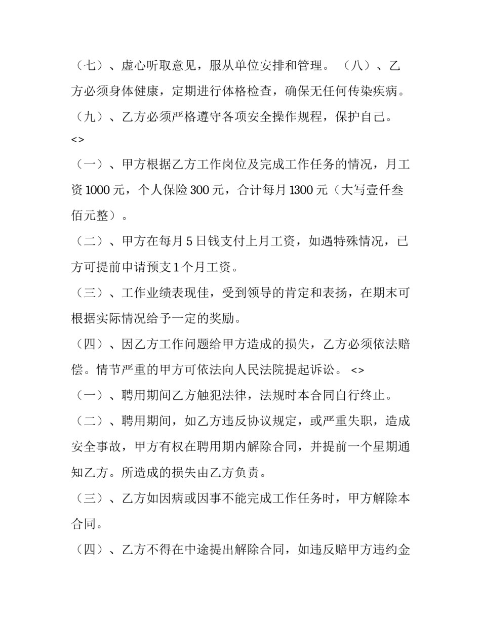 厨师烹饪心得体会范本 厨师烹饪心得体会范本图片(3篇)_第3页