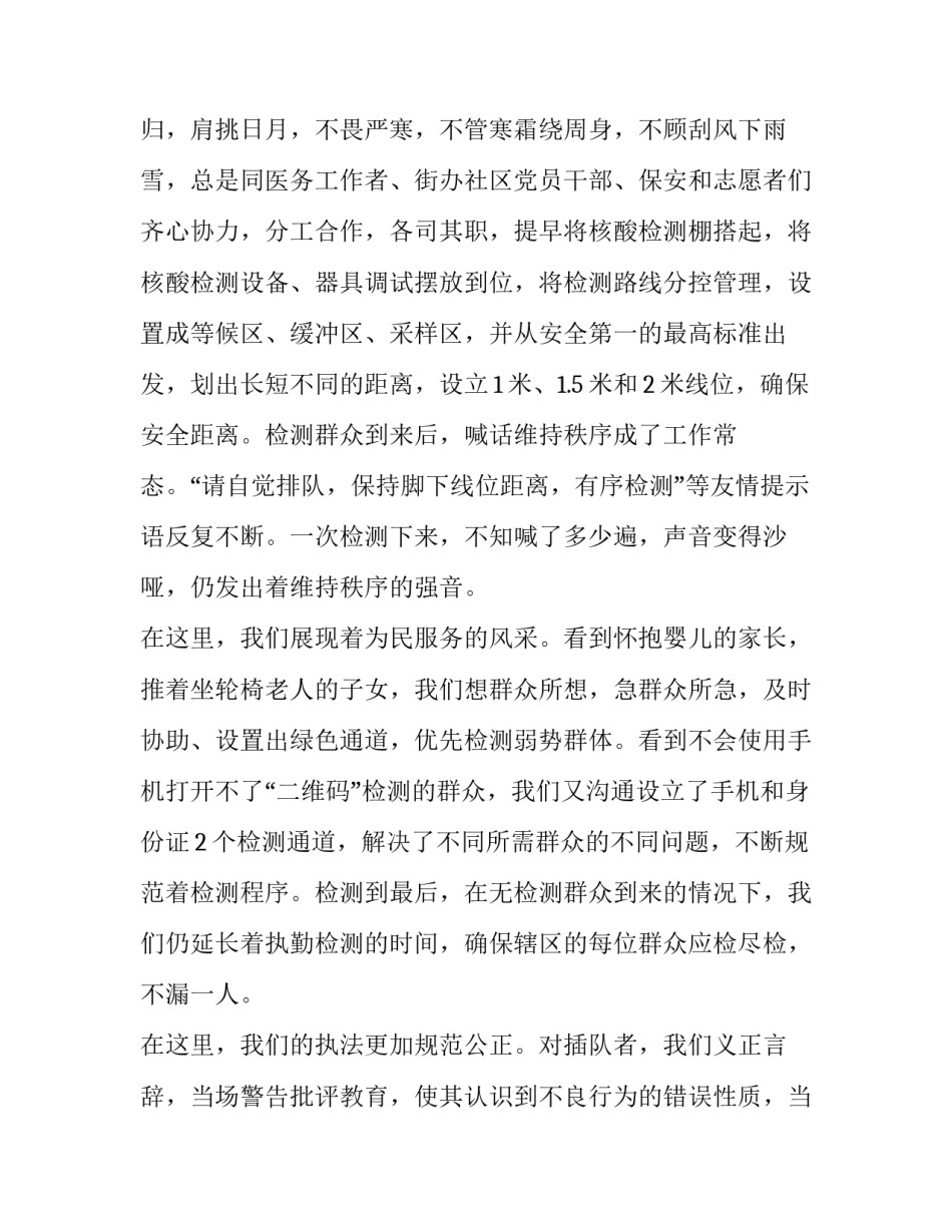 志愿核酸检测心得体会及感悟 核酸检测志愿服务活动心得体会(8篇)_第2页