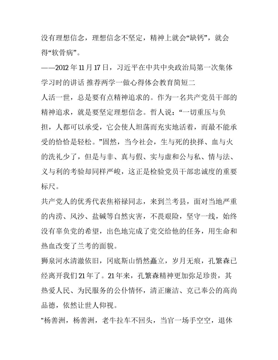 两学一做心得体会教育简短 对两学一做的心得体会(六篇)_第3页
