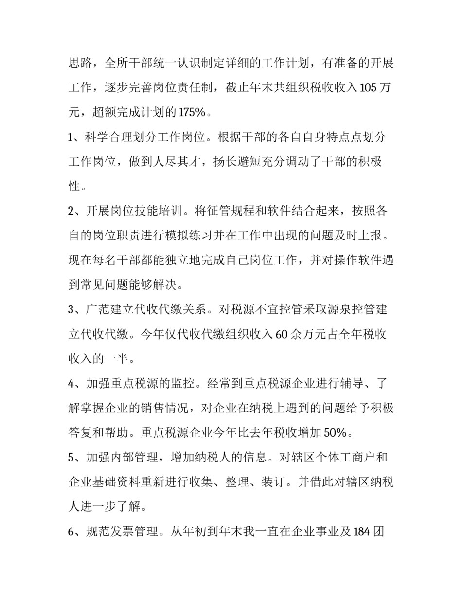 单位招人计划的申请书范文通用 人力招聘计划书怎么写(四篇)_第2页