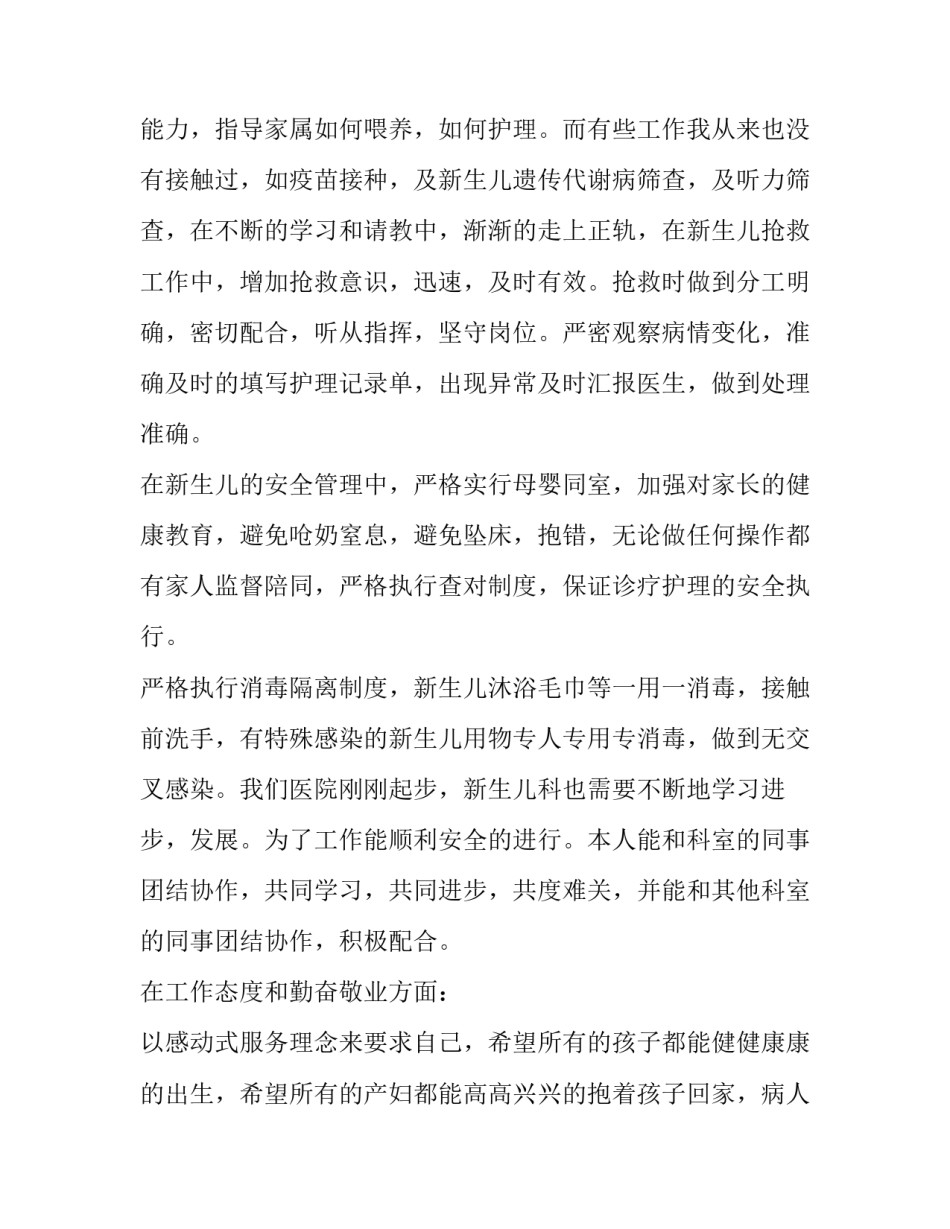 护士戴新口罩心得体会 如何戴好心理口罩的心得体会(七篇)_第2页
