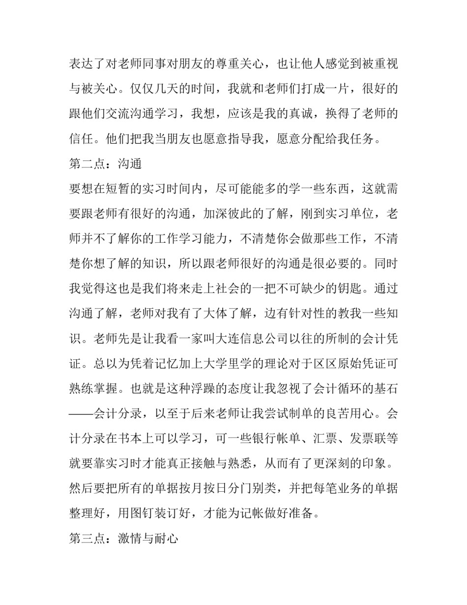 有关学生毕业实习记录心得体会范本(8篇)_第3页