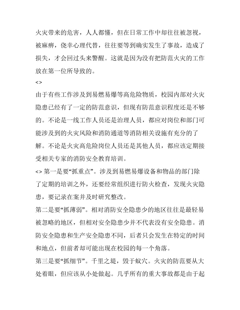 参观照金心得体会范文 照金一日游心得体会(6篇)_第3页