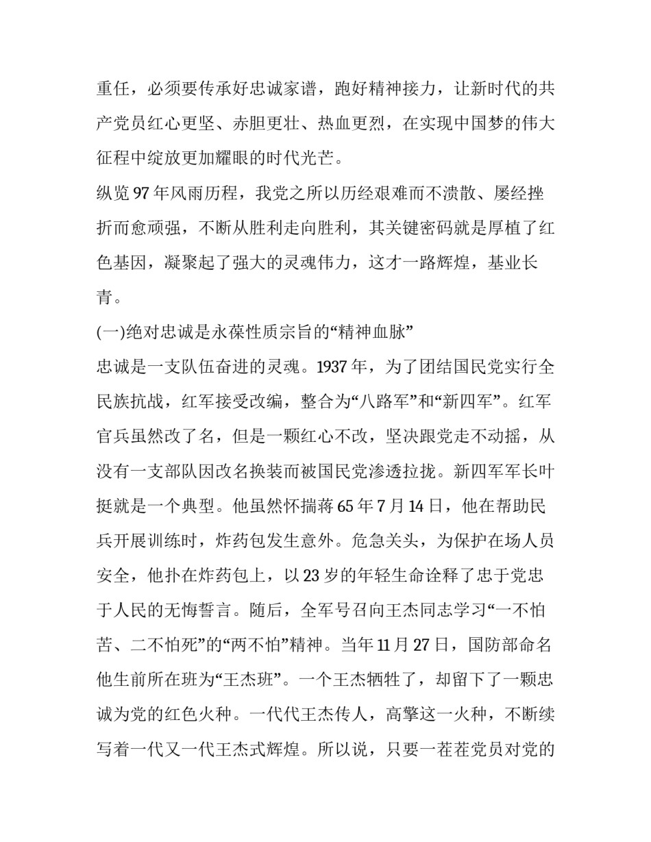 牢记嘱托忠诚使命心得体会和方法 牢记嘱托忠诚使命心得体会和方法怎么写(九篇)_第2页