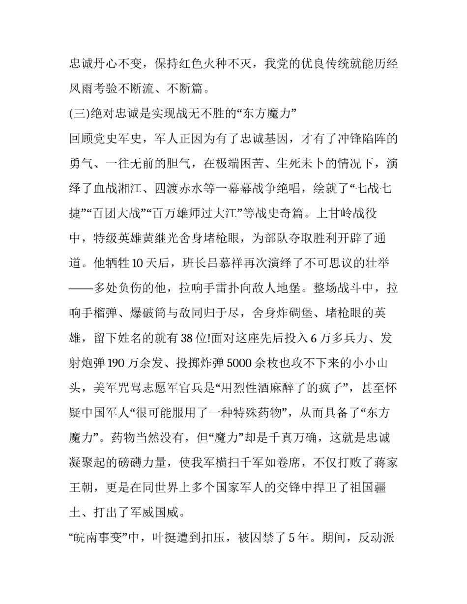 牢记嘱托忠诚使命心得体会和方法 牢记嘱托忠诚使命心得体会和方法怎么写(九篇)_第3页