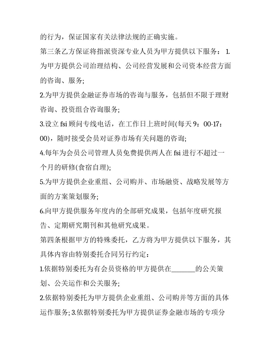 金融运营实践心得体会范文 互联网金融运营实务心得体会(七篇)_第3页