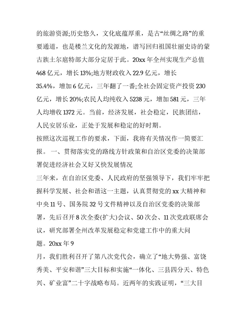 接受巡查心得体会和感想 巡察工作心得体会报告(三篇)_第2页