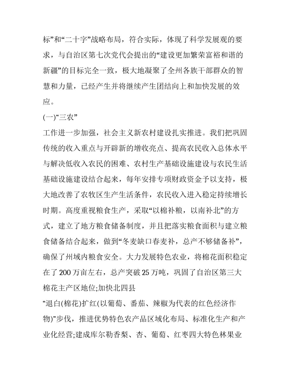 接受巡查心得体会和感想 巡察工作心得体会报告(三篇)_第3页