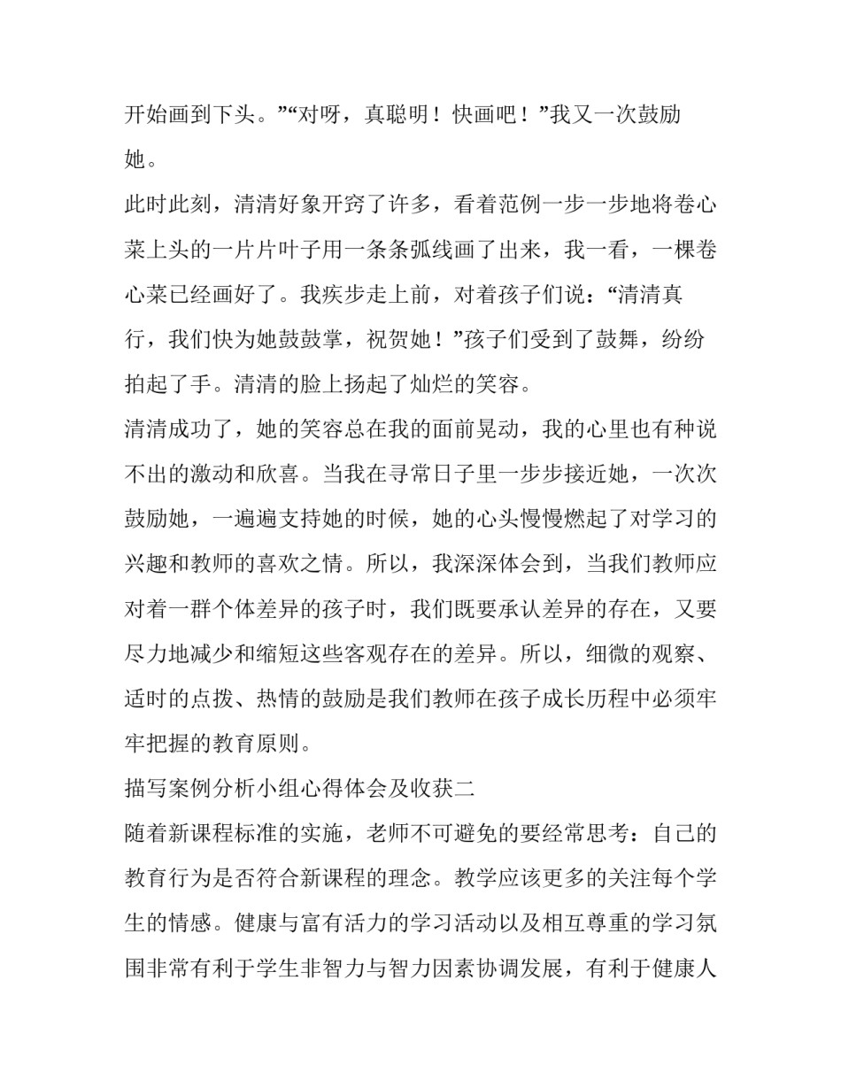 案例分析小组心得体会及收获 案例分析小组心得体会及收获总结(9篇)_第3页
