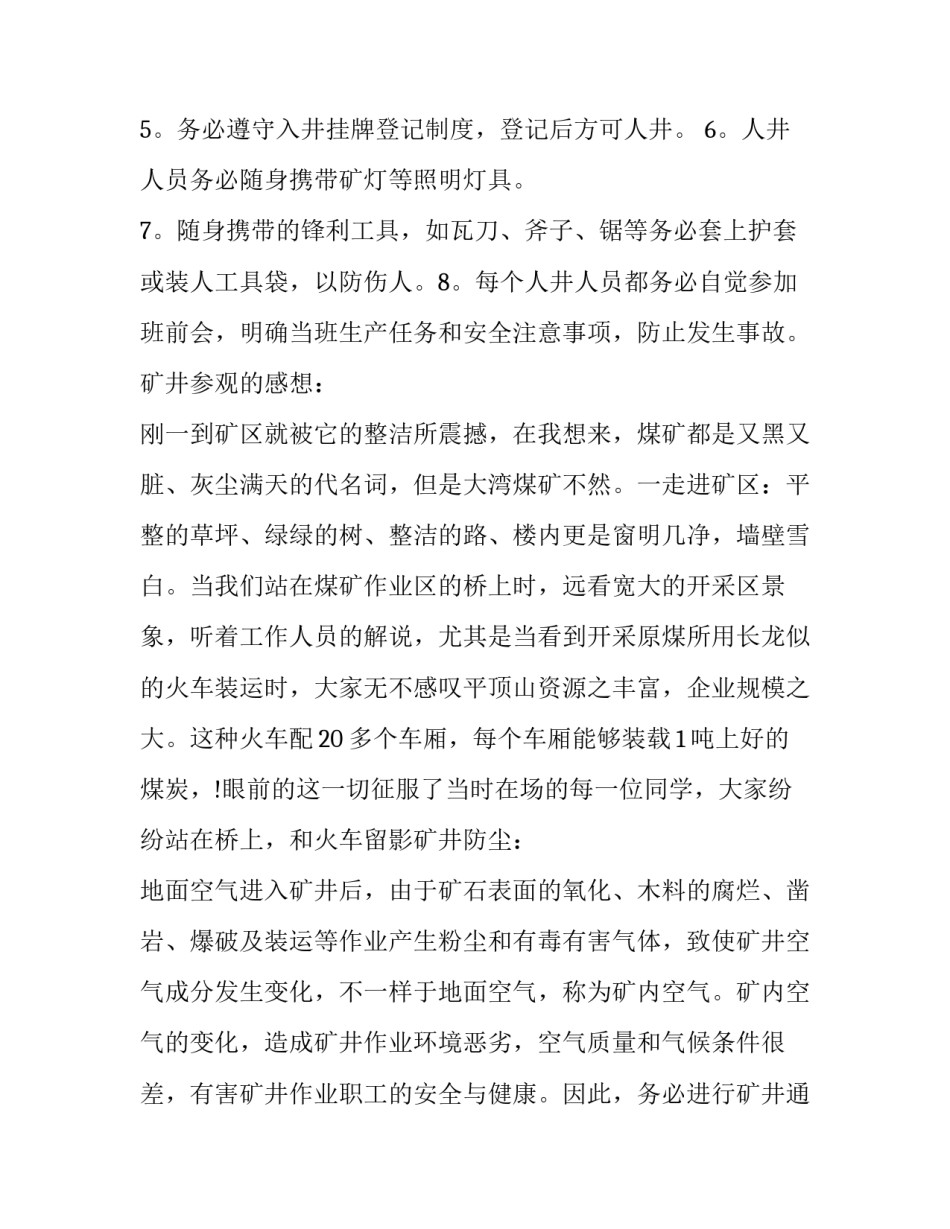 煤矿全员抽考心得体会 煤矿员工培训心得体会(二篇)_第2页