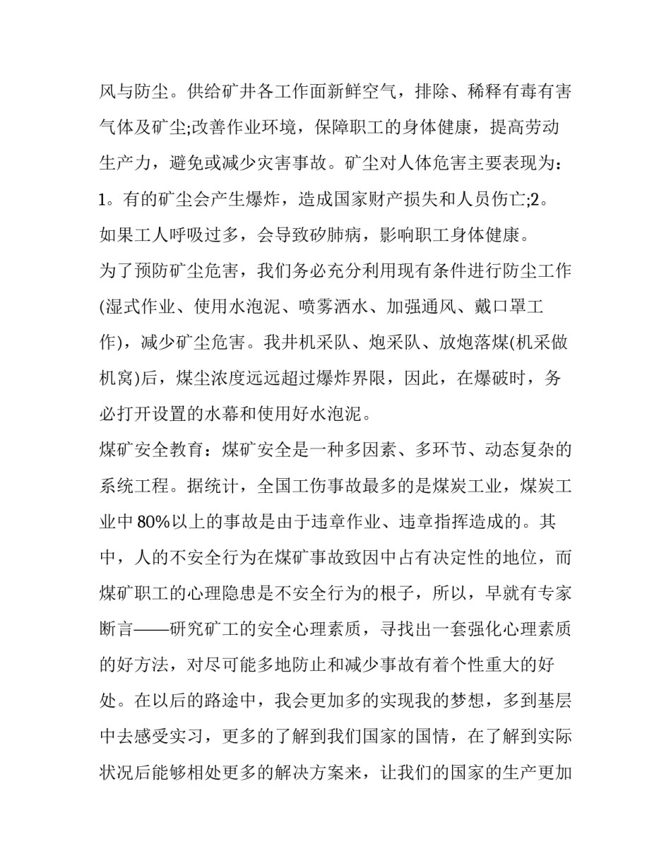 煤矿全员抽考心得体会 煤矿员工培训心得体会(二篇)_第3页