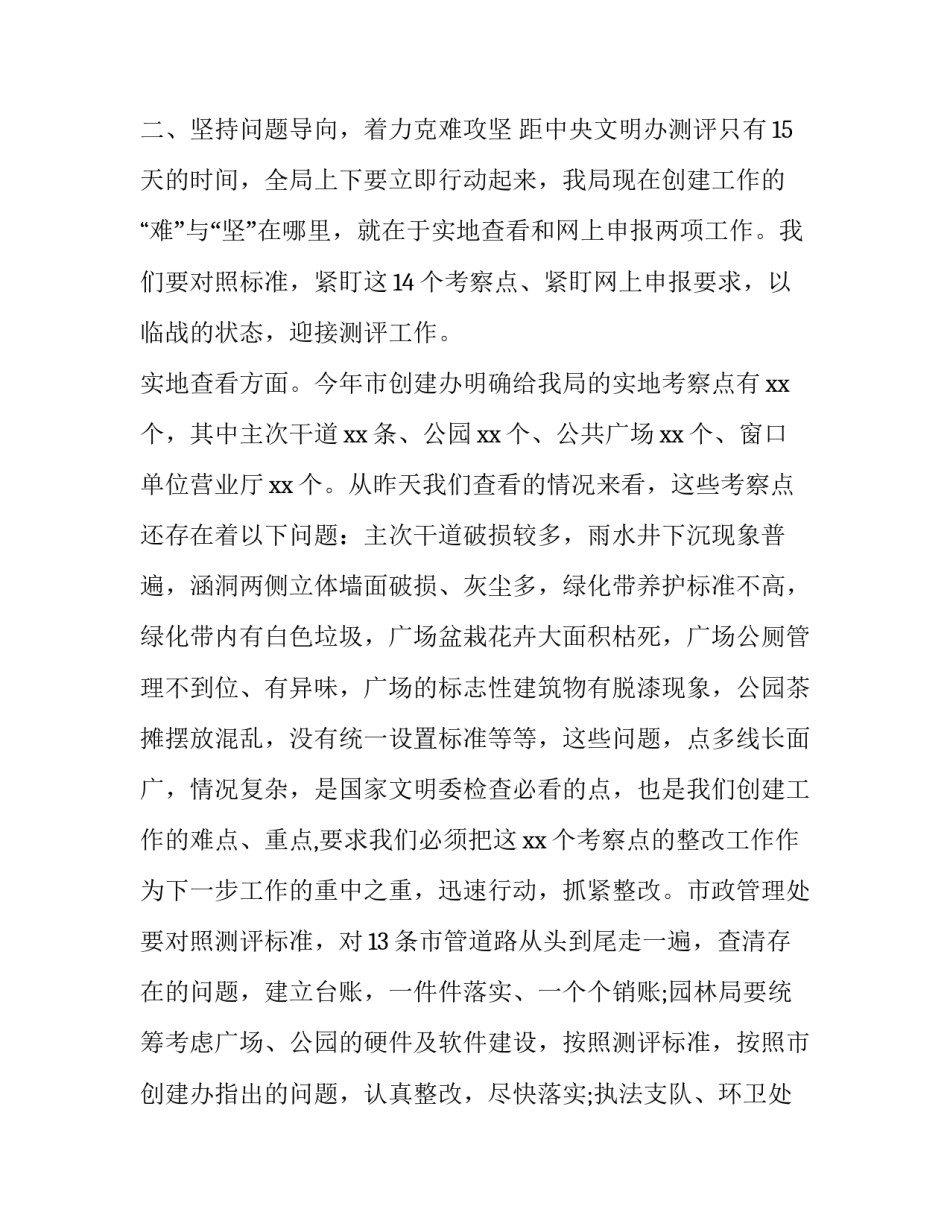 全市语文集体备课心得体会实用 语文集体备课的心得体会(二篇)_第3页